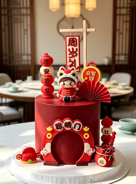 中式满月百天周岁甜品台推推乐插牌网红舞狮儿童生日蛋糕装饰摆件