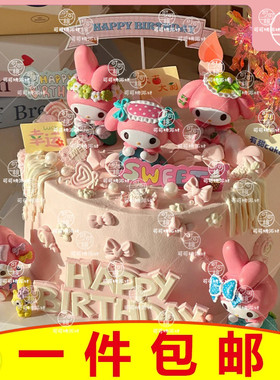 美乐蒂生日布置蛋糕摆件女孩粉色甜品台装饰meloday三丽欧插牌件