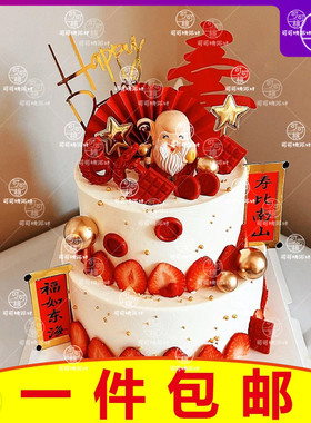 寿公寿婆蛋糕装饰摆件寿字折扇子腊梅插件公婆长辈过寿甜品台装扮