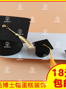 博士帽毛毡摆件蛋糕装饰插件