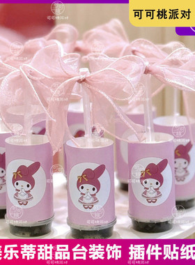 网红可爱三丽鸥蛋糕装饰摆件粉色卡通糖果美乐蒂插件方格纸杯插牌