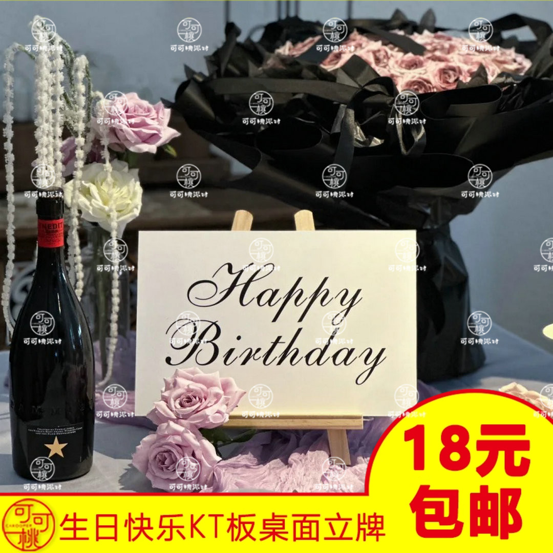 生日宴会桌面摆件立牌KT板生日快乐卡片字牌场景布置装饰重复使用 - 图1