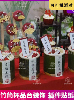 结婚竹筒杯甜品台装饰蛋糕纸杯