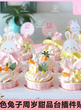 兔子蛋糕摆件兔宝宝满月百天周岁甜品台装饰粉色可爱兔年蛋糕配件