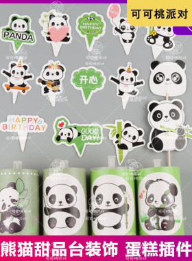 国宝大熊猫宝宝宴蛋糕装饰摆件布丁杯贴纸男孩生日森林系竹子配件