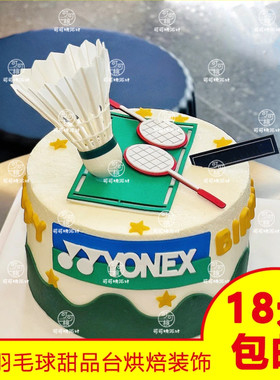 羽毛球插件体育运动主题生日蛋糕摆件EVA套装球拍球场烘焙装饰品