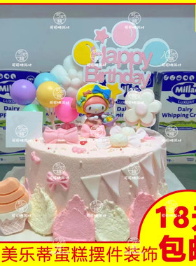 茶话会女仆系列美乐蒂主题蛋糕装饰小摆件粉色系小公主女孩子插件