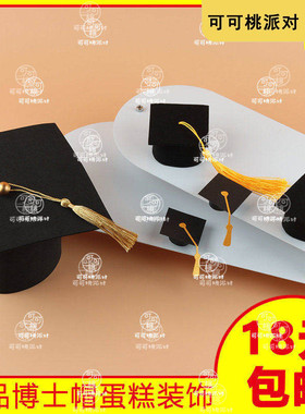 毕业季蛋糕装饰烫金未来可期插牌