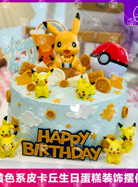 皮卡丘蛋糕装饰摆件6只实心宝可梦生日布置男孩周岁甜品台精灵球