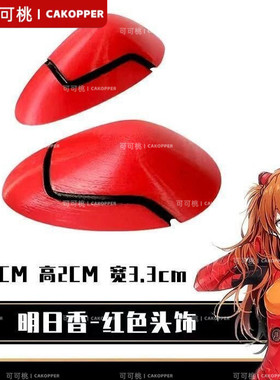 新世纪福音战士周边EVA凌波丽明日香真希波cos头饰发饰二次元道具