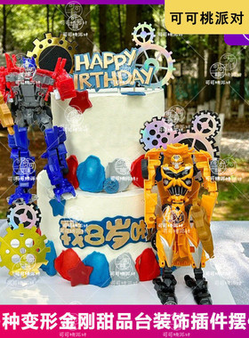 变形机器人科幻动漫主题生日甜品