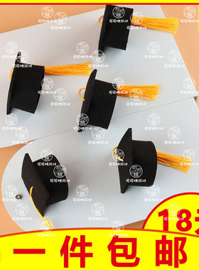 升学宴蛋糕装饰博士帽摆件2026毕业季甜品台装扮插件插牌烘焙配件