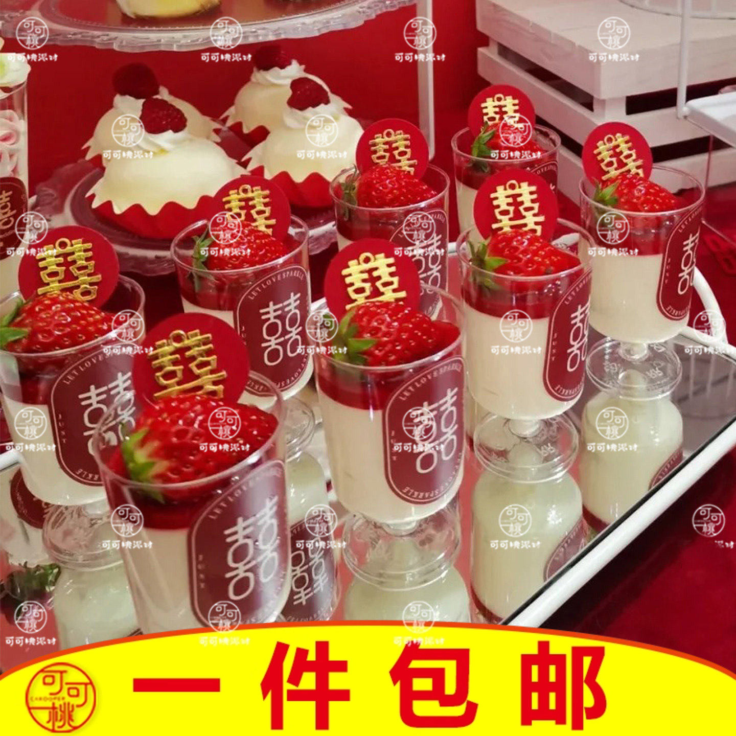 红色婚礼甜品台装饰结婚订婚蛋糕摆件木质love喜字插件慕斯杯贴纸,淘宝优惠券,粉丝福利购,淘宝优惠卷