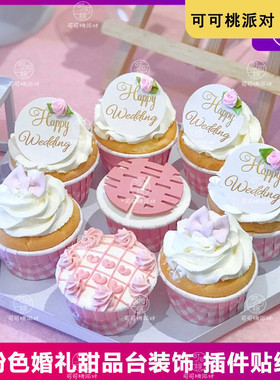 唯美粉色婚礼甜品台蛋糕装饰摆件结婚麻绳小方喜绑带布丁瓶封口纸