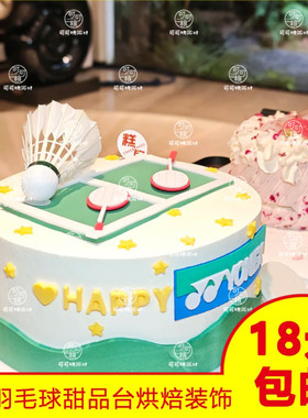 EVA羽毛球套装插件球拍摆件生日主题蛋糕装饰烘焙配件运动体育生