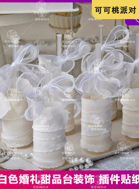 白色奶油风婚礼婚宴蛋糕纸杯装扮甜品台布置装饰金喜字棒冰棒插件