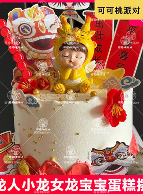 小龙人蛋糕装饰摆件龙宝宝插排中式甜品台插件插卡满月红色小插牌