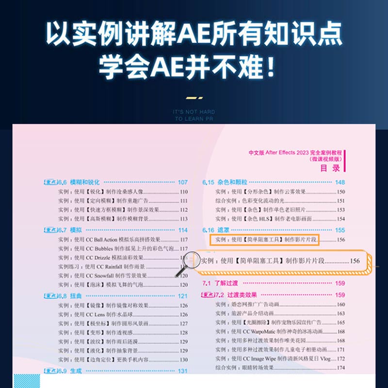 中文版After Effects 2023完全案例教程（微课视频版）ae教材教程书籍 after effects短视频剪辑特效制作 剪映抖音短视频特效 广