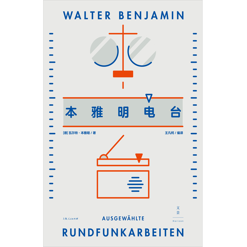 当当网 本雅明电台 收录了1930年代至1940年代主要在柏林广播电台和在法兰克福西南德意志广播电台播出的广播节目的文稿 正版书籍 - 图2