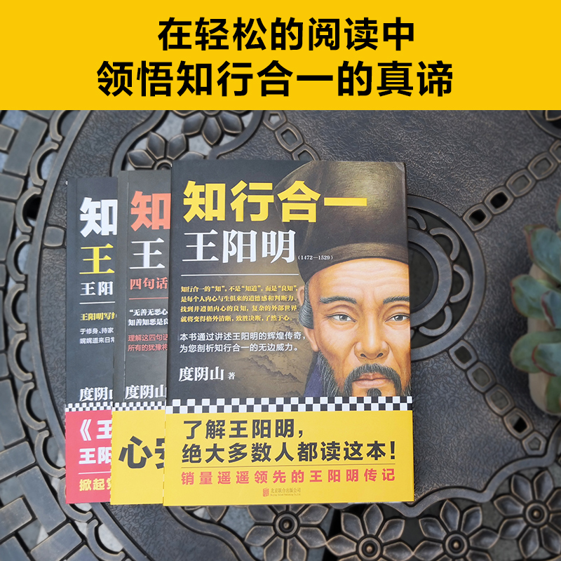 当当网 知行合一王阳明大全集 套装共3册 度阴山著 全面解读知行合一理念的经典全集 讲述王阳明的辉煌传奇 读客文化出品 正版书籍 - 图2