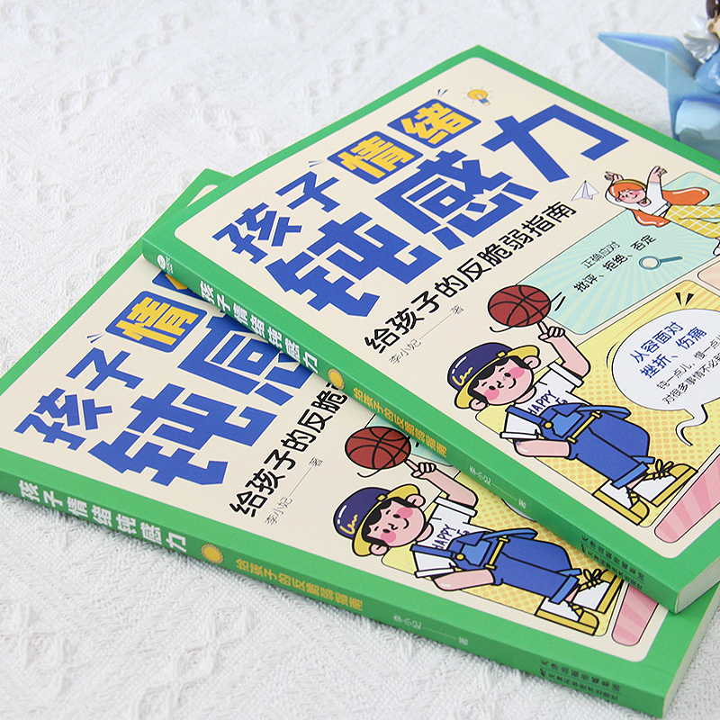 【抖音同款】当当网童书 孩子情绪钝感力漫画儿童心理学敏感小孩反脆弱自助指南 远离坏情绪打败焦虑自卑抗挫力的情感书籍顿小学生 - 图2