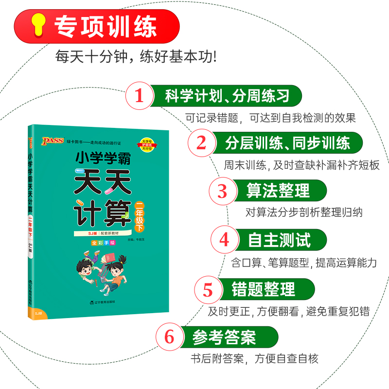 2024春 小学学霸天天计算二年级下册苏教版  数学算术专项训练教材同步口算天天练 基础闯关题