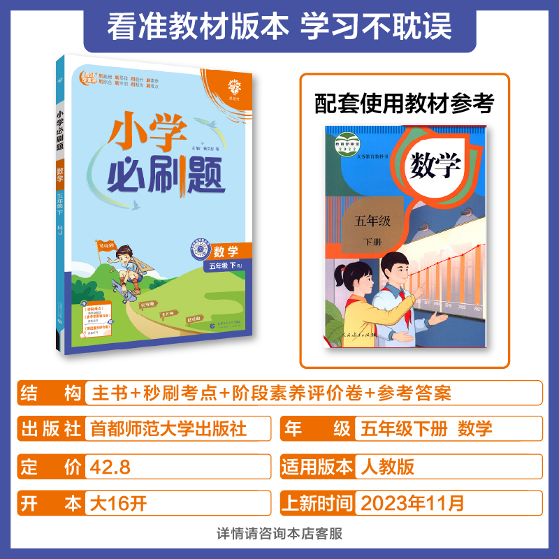 当当网2024版小学必刷题一二三四五年级六年级上下册RJ人教版同步练习题语文数学英语冀教外研版课时作业本单元检测卷思维训练 - 图1