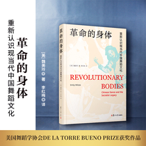 When the body of the online revolution: reknowledge of the current contemporary Chinese dance culture beauty] Weimei Ling 20-30s The history of the development of Chinese dance applies to dance practitioners enthusiasts 