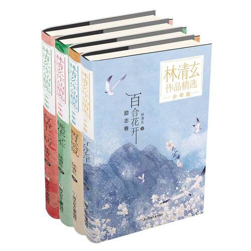 林清玄作品精选·少年版：百合花开 - 图1