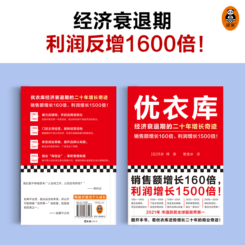 当当网 优衣库：经济衰退期的二十年增长奇迹 销售额增长160倍,利润增长1500倍,市值居世界服装行业首位 逆势增长20年的商业奇迹