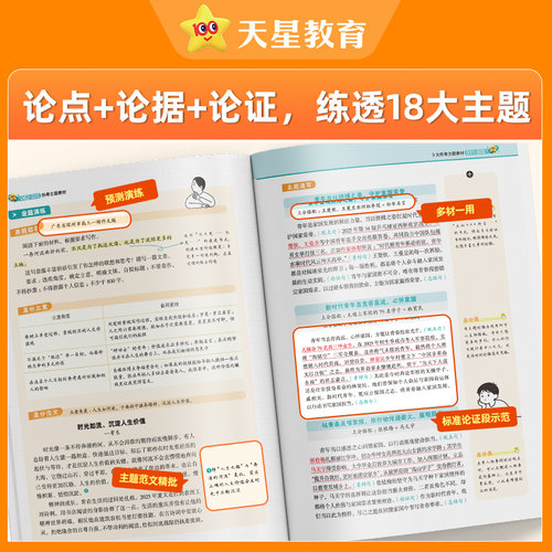 当当网2026年新疯狂作文赢在素材1234 时代焦点素材热点思辨年刊 高中高考语文满分优秀作文范文模板大全书天星教育 - 图3