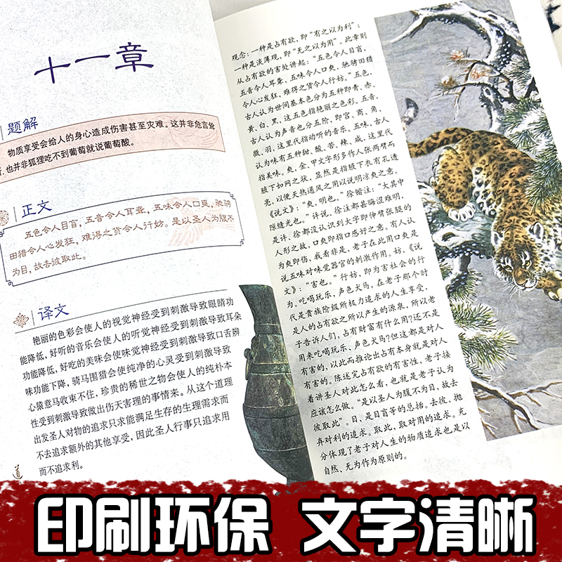 国学一本通-彩图全解道德经初中生高中生国学经典小说书籍经典历史故事智慧名人传中小学生经典课外阅读国学读物中国传统文-图3