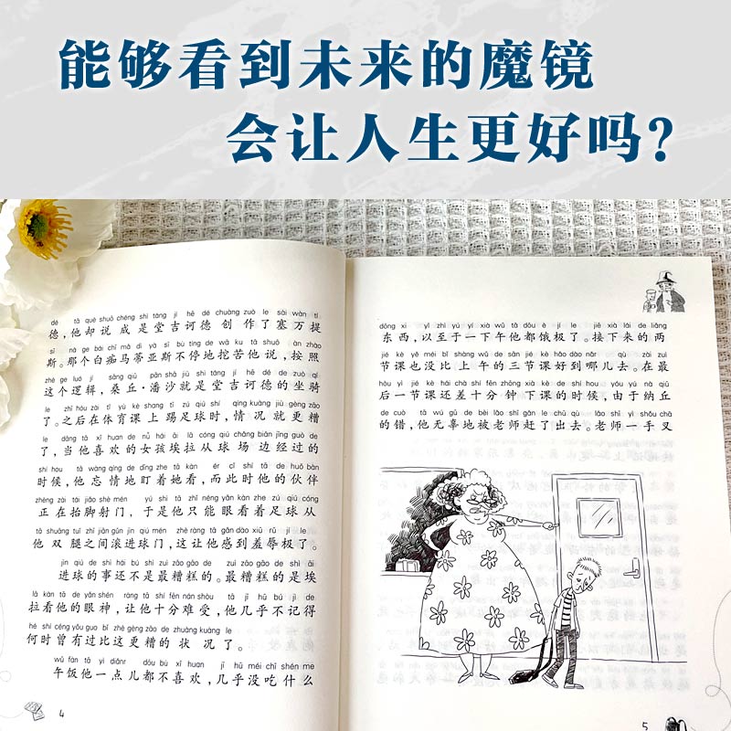 当当网正版童书 国际大奖小说·注音版--魔镜 小学生一二三年级课外书阅读畅销外国儿童文学故事书6-8岁正版 - 图0
