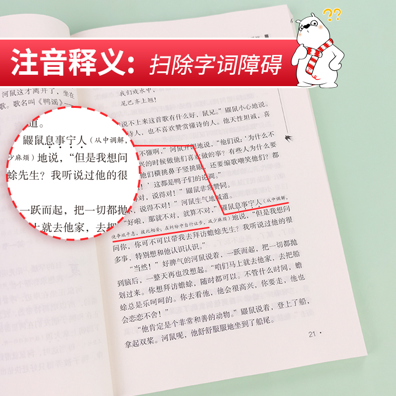 当当网正版书籍柳林风声时代文艺出版社中小学生课外阅读指导丛书)无障碍阅读彩插励志版-图0