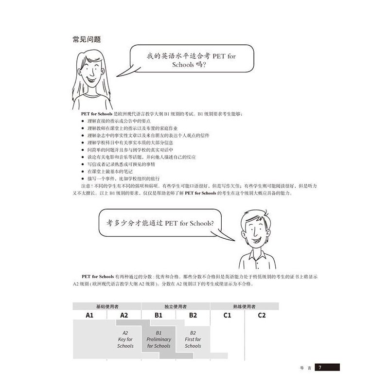 新东方 剑桥PET官方模考题精讲精练1(2021）正版书籍 - 图1