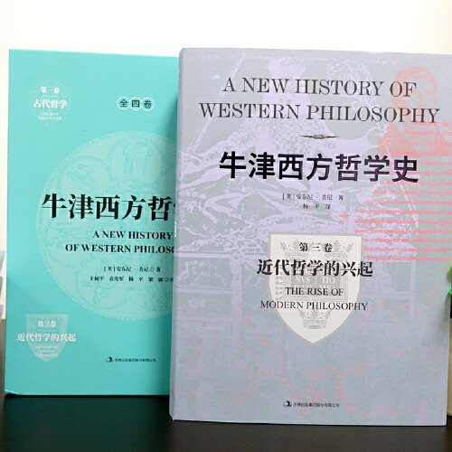 【当当网】牛津西方哲学史 精装全4册 一部综合性的牛津版思想史著作 囊括古代哲学、中世纪哲学、从笛卡儿到康德的近代  正版书籍 - 图0