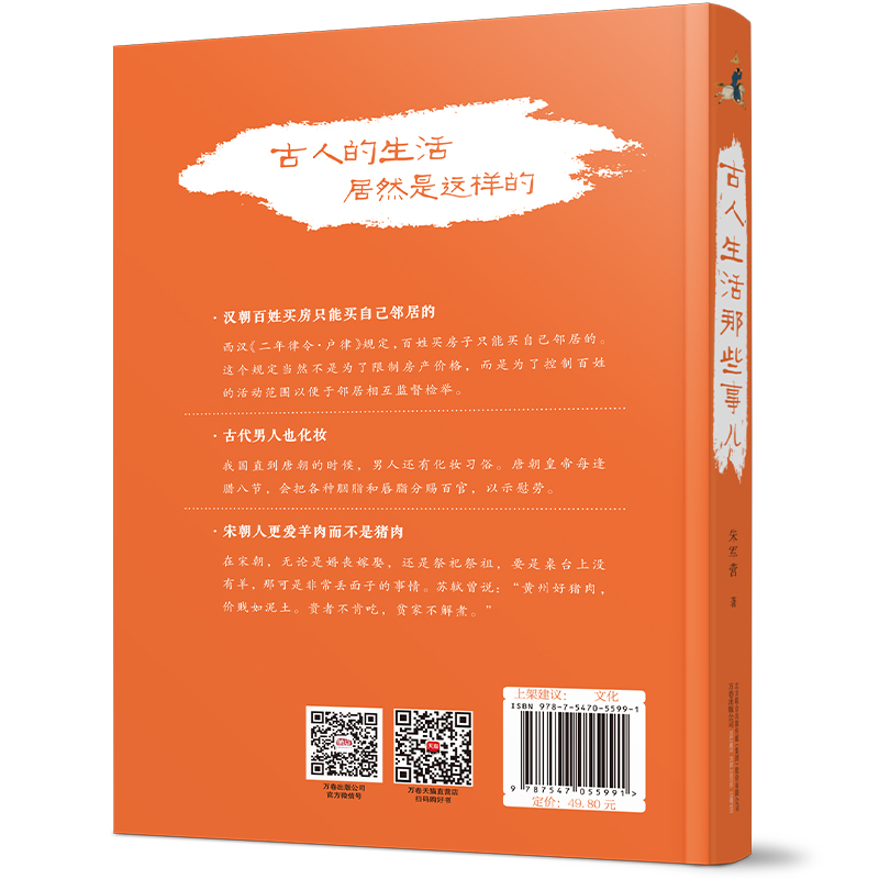 古人生活那些事儿百万粉丝历史博主朱军营作品，了解古人的生活，这一本书就够了！-图0