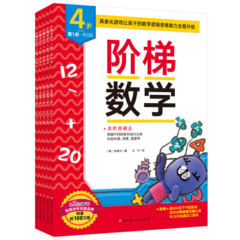 当当网正版童书 阶梯数学4岁新版 - 图0