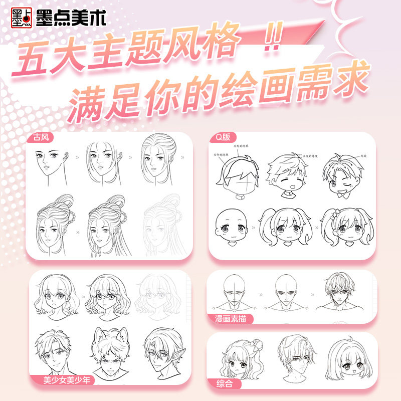 墨点美术 萌新入门漫画描摹本 美少女美少年教程书新手入门漫画临摹涂色集线稿零基础自学动漫卡通人物绘画教材手绘画集漫画素材,淘宝优惠券,粉丝福利购,淘宝优惠卷