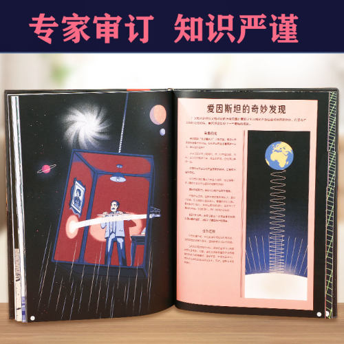 【当当网正版童书】像伟人一样思考世界 爱因斯坦与相对论7岁+儿童科普百科书精装练就超级大脑锻炼推理力联想力观察力 乐乐趣童书 - 图3