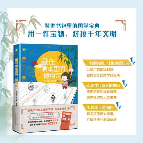 藏在课本里的“博物馆” - 图0