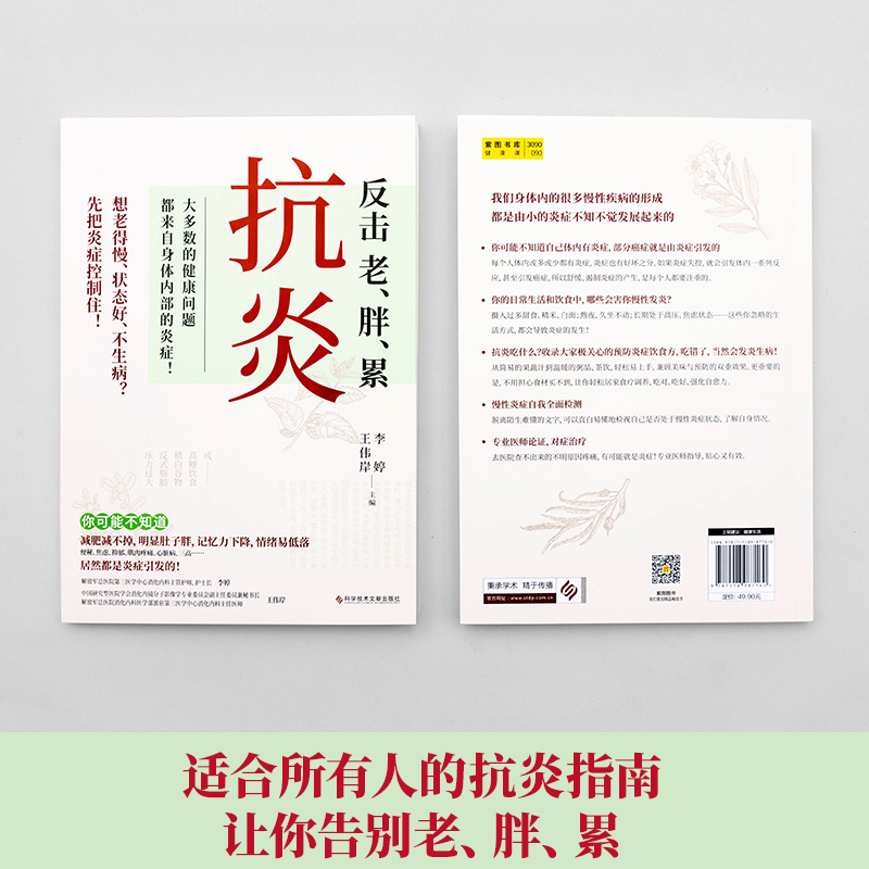 当当网官方旗舰 抗炎：反击老胖累 皮肤痒 不孕不育  脑中风 肝癌等90%的病症及癌症都是炎症引发的 专业医师教你唤醒身体的自愈 - 图1