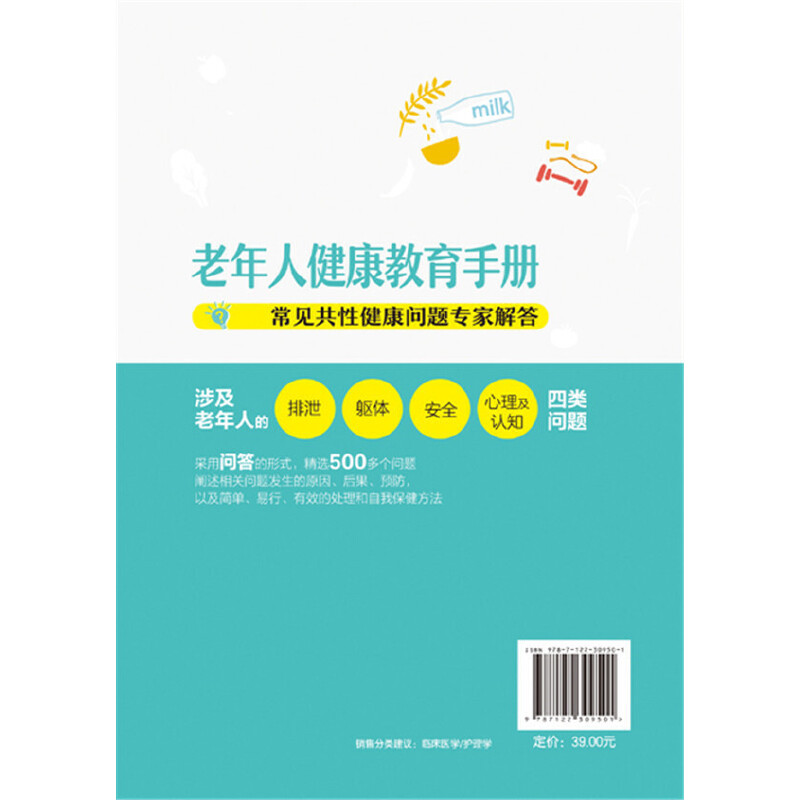 当当网 老年人健康教育手册——常见共性健康问题专家解答正版书籍 - 图0