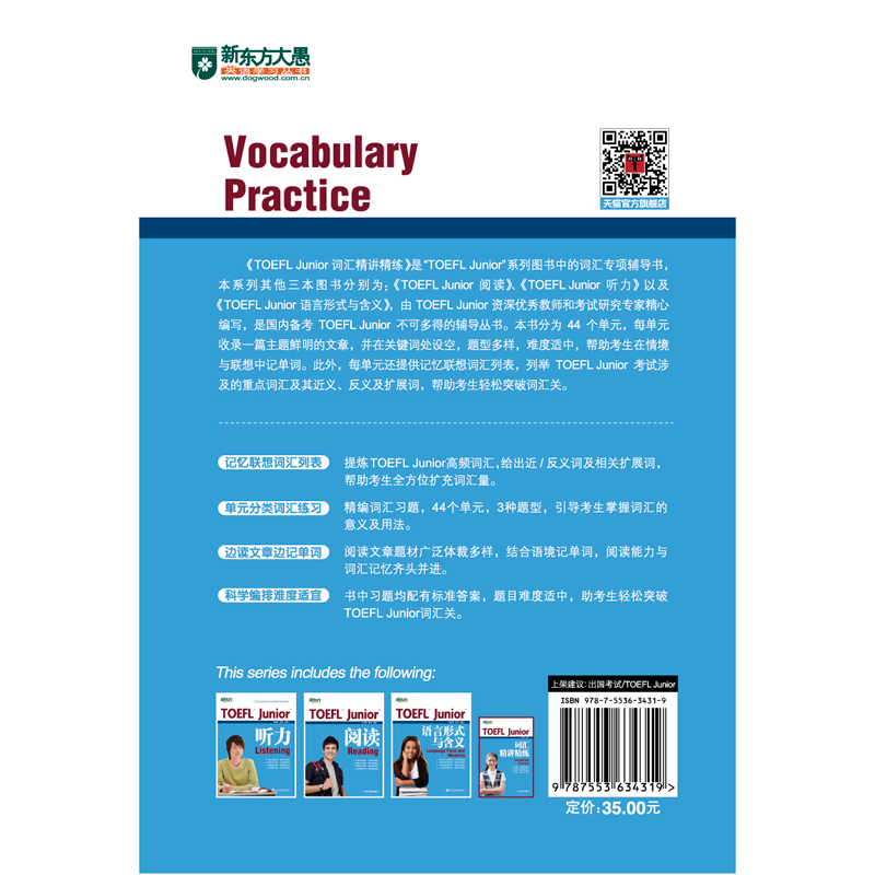 当当网当当网 正版书籍 新东方TOEFL junior词汇精讲精 小托福toefl junior留学考试教材小托福词汇书伴侣美国高中申请考试用书 - 图1