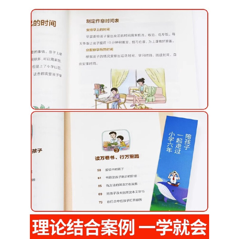 全3册陪孩子走过小学六年高效学习方法给孩子的第一本学习方法书家庭教育父母1-6年级父母的语言正面管教养育陪伴小孩子度走过 - 图2