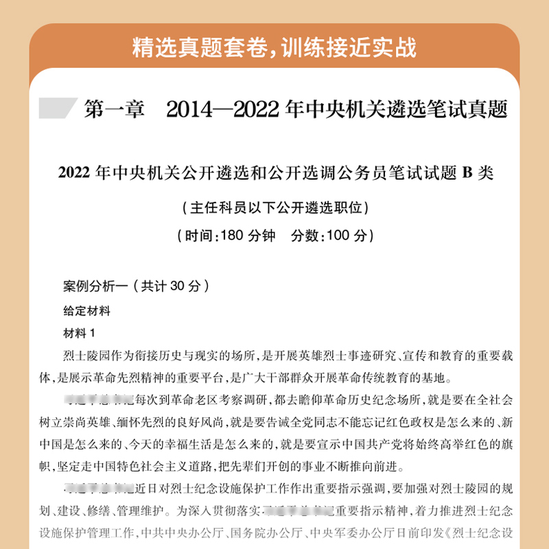 当当网 遴选教材中公2024党政机关遴选公务员考试一本通真题笔试案例综合写作8本党政机关公开遴选公务员考试中央四川浙江重庆山东 - 图2