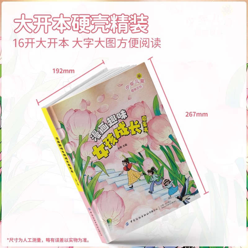 当当网正版童书 漫画版儿童趣味百科全书女孩男孩成长心理学时间管理安全社交力启蒙书全套6-12岁小学生课外阅读科普早教书籍绘本