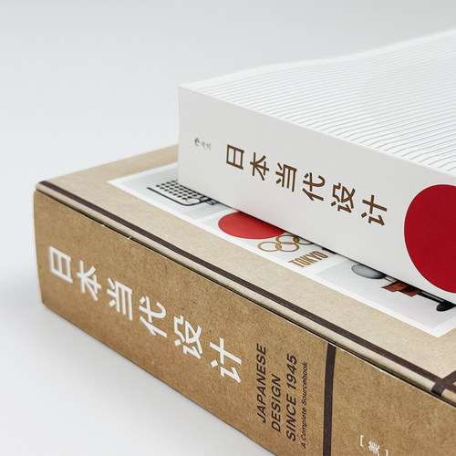 当当网 日本当代设计 RDV2020年度好书 无印良品优衣库 日本设计美学任选礼物书手工技艺日用佳作 日式美学 艺术设计书籍 - 图2