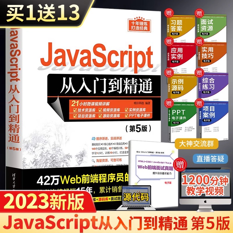 当当网全2册Java第7版+JavaScript第5版从入门到精通程序设计语言电脑编程计算机软件开发教程书JAVA入门零基础自学书籍javascript-图1