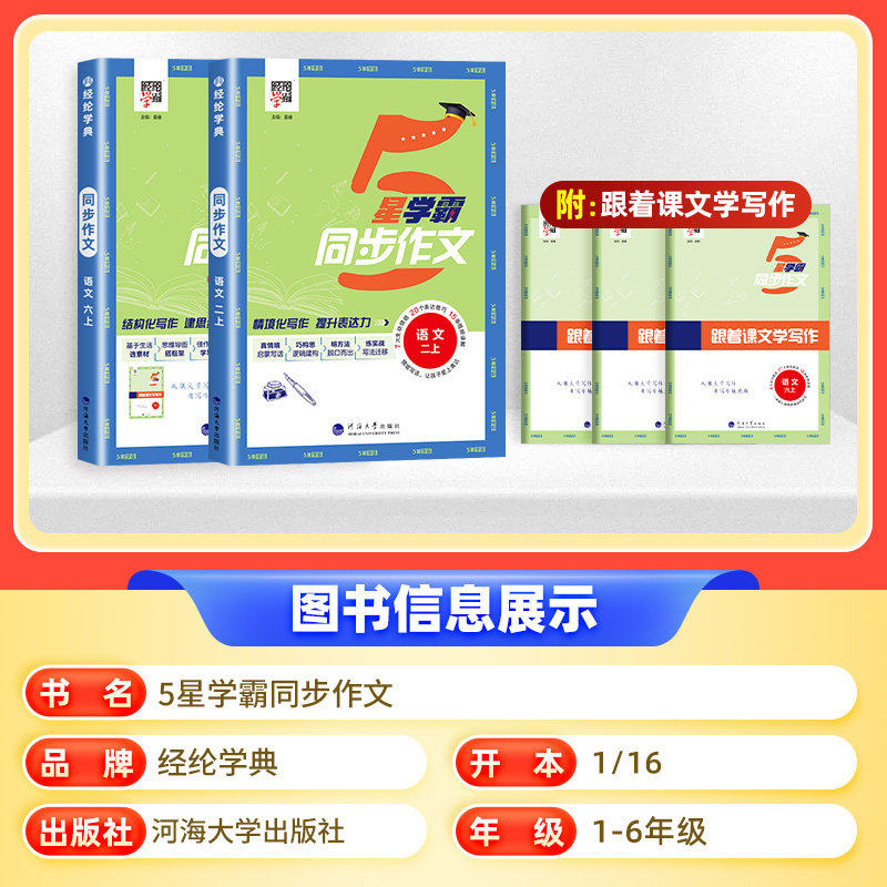 2025春新版经纶小学学霸同步作文一二年级三年级四年级五六年级上册人教版语文专项阅读理解同步课本综合阅读训练思维导图解题模型